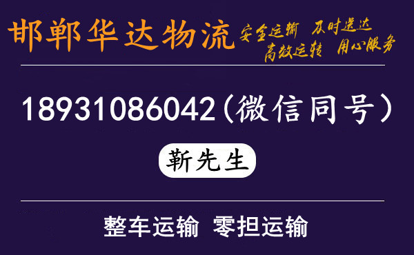 邯鄲到西藏物流公司-西藏專線