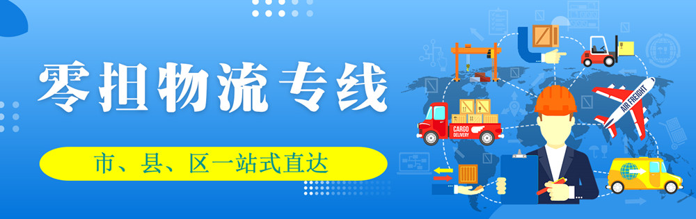 <a href='http://www.590pao.com' target='_blank'><u>邯鄲物流公司</u></a>-邯鄲物流專線