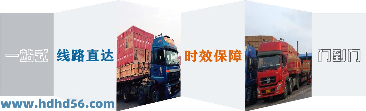 <a href='http://www.590pao.com' target='_blank'><u>邯鄲物流公司</u></a>-邯鄲物流專線
