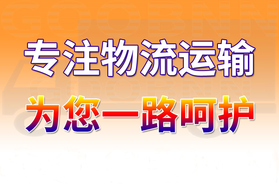 <a href='http://www.590pao.com/a/news/1714.html' target='_blank'><u>邯鄲到定西物流專線</u></a>